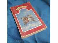 Книга "Великая борьба"