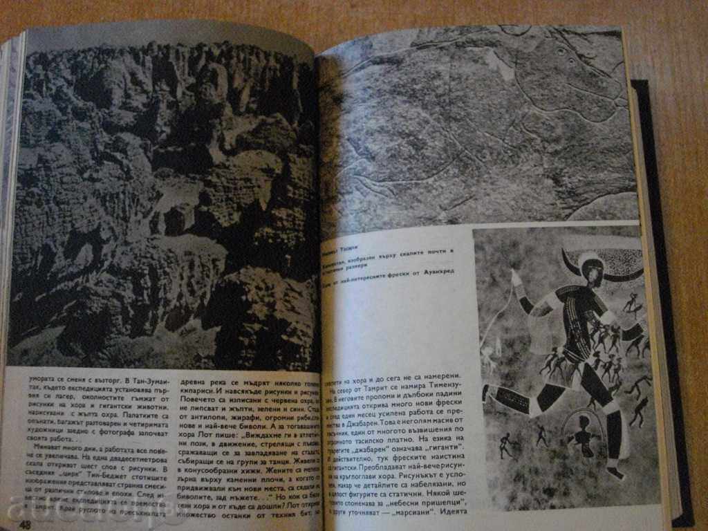 Book "Journal of Science and Technology for Youth - 12 years - 1974" with price 20.00 BGN | € 10.23 Book "Journal of Science and Technology for Youth - 12 years - 1974" with price 20.00 BGN | € 10.23