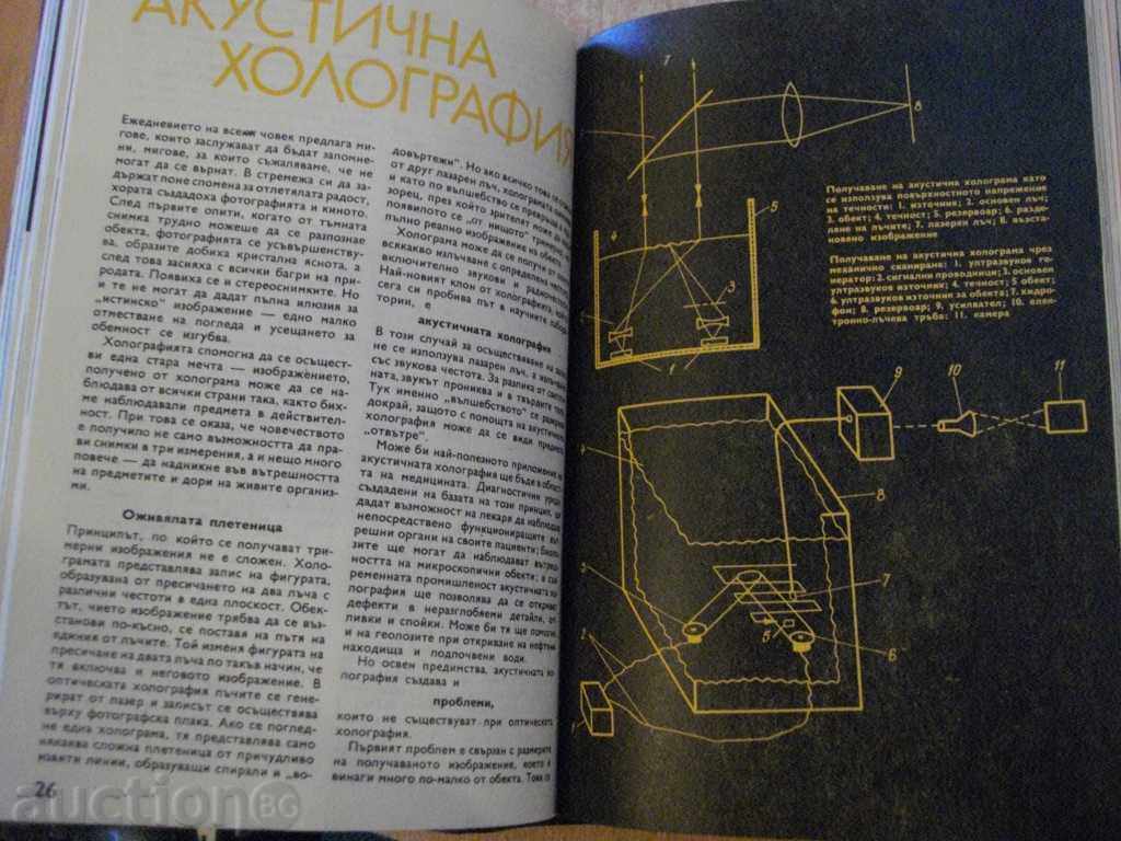 Book "Journal of Science and Technology for Youth - 12 years - 1975" with price 20.00 BGN | € 10.23