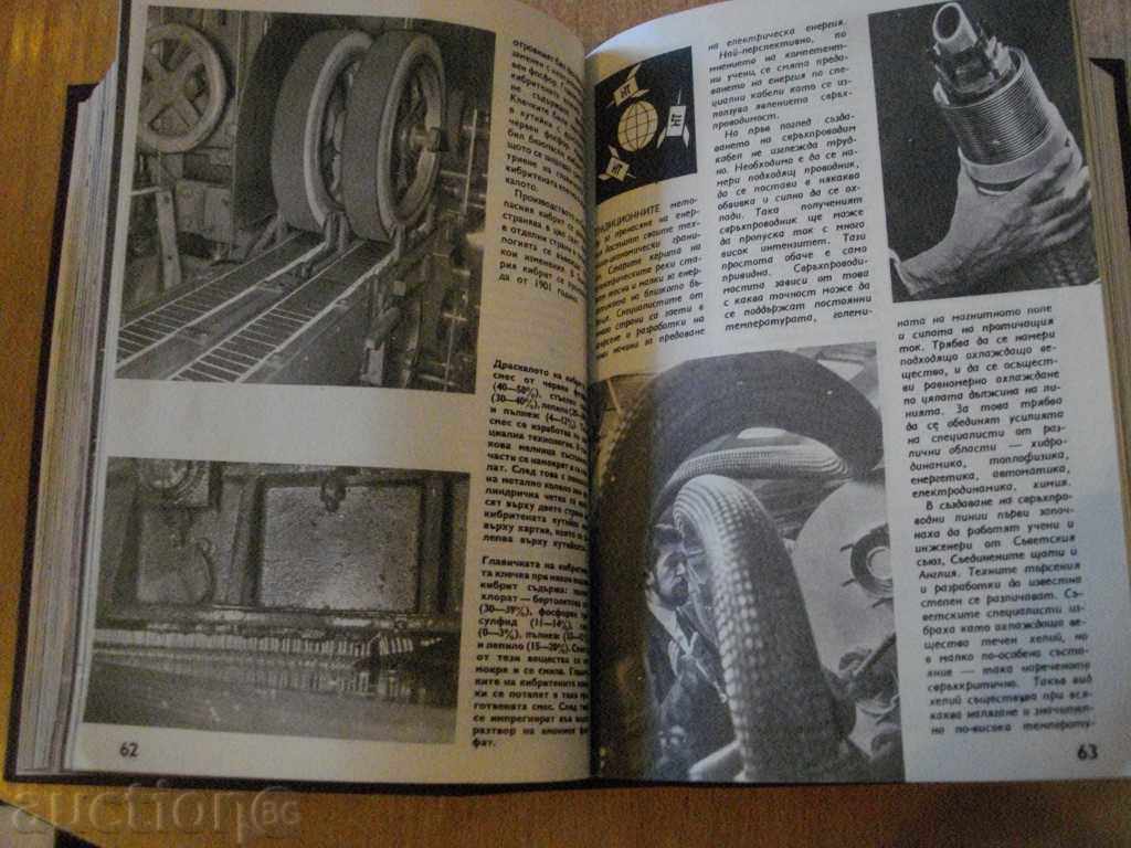 Auction  Book "Journal of Science and Technology for Youth - 12 years - 1975"