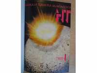 Βιβλίο «περιοδικό Επιστήμη και Τεχνολογία Νέας Γενιάς-12kn -. 1975»