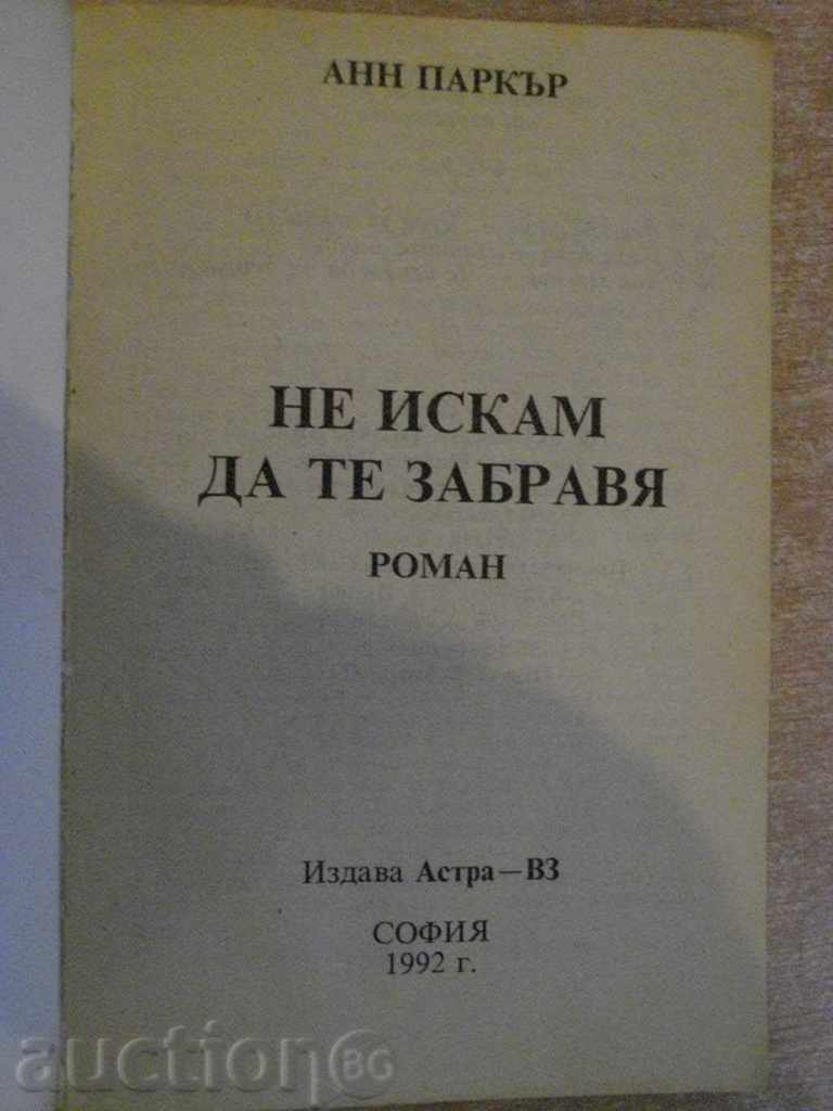 Book I Do not Wanna Remember You - Anne Parker - 96 pp. with price 4.00 BGN | € 2.05 Book I Do not Wanna Remember You - Anne Parker - 96 pp. with price 4.00 BGN | € 2.05