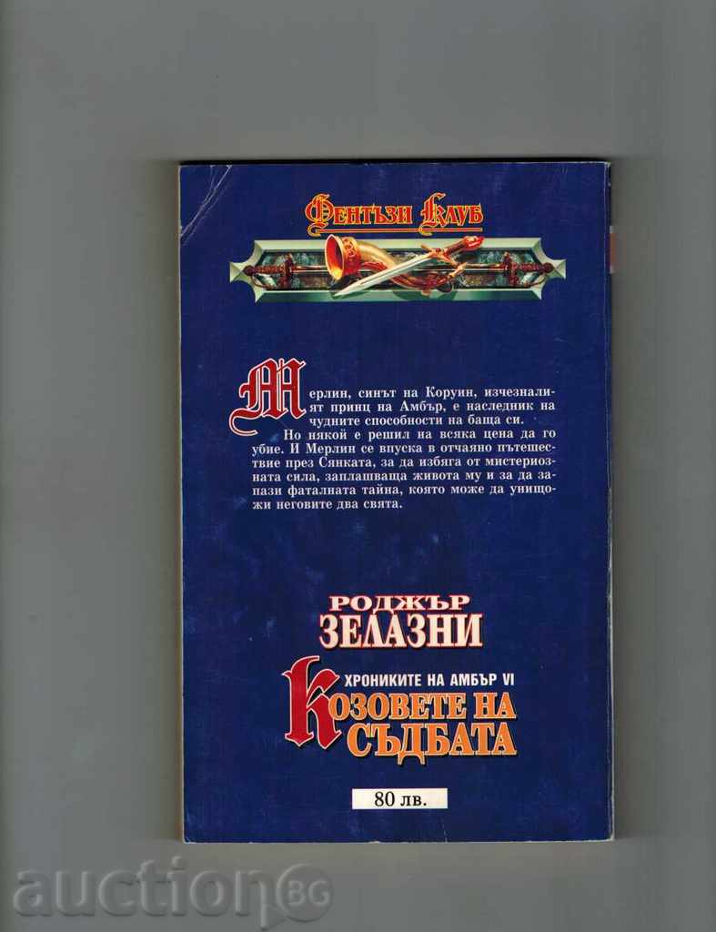 THE WINES OF THE FATHER - RODGER EYES with price 6.00 BGN | € 3.07 THE WINES OF THE FATHER - RODGER EYES with price 6.00 BGN | € 3.07