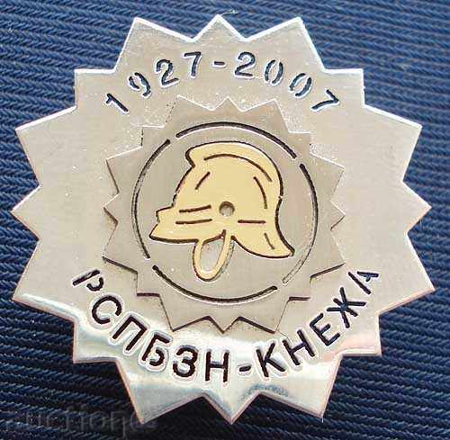 1251. България знак 80 години 2007г пожарникар пожарна Кнежа