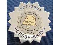1251. България знак 80 години 2007г пожарникар пожарна Кнежа