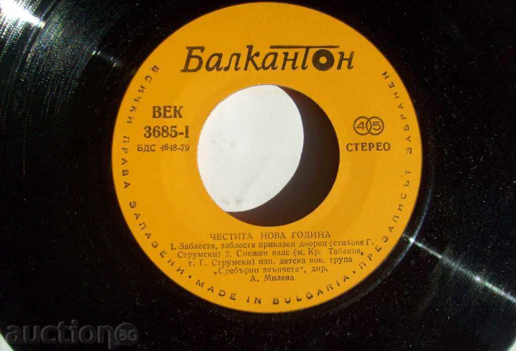 ChNG - Silver bells / FSB - 3685 - 1981 with price 85.00 BGN | € 43.46 ChNG - Silver bells / FSB - 3685 - 1981 with price 85.00 BGN | € 43.46