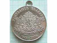 Bulgaria Jubilee Medal 60 years 1945-2005 by T.V. Sv.voina
