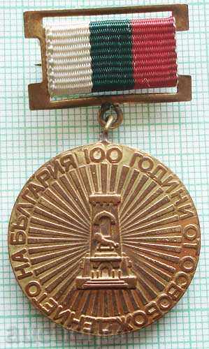 Bulgaria medalie de 100 de ani 1878-1978, eliberarea