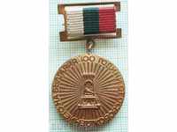 Bulgaria medal 100 years 1878-1978 since the liberation
