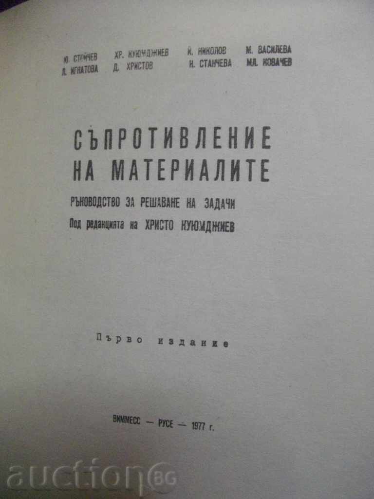 Book "Resistance to the Matter-Problem Solver" -136 p. with price 15.00 BGN | € 7.67