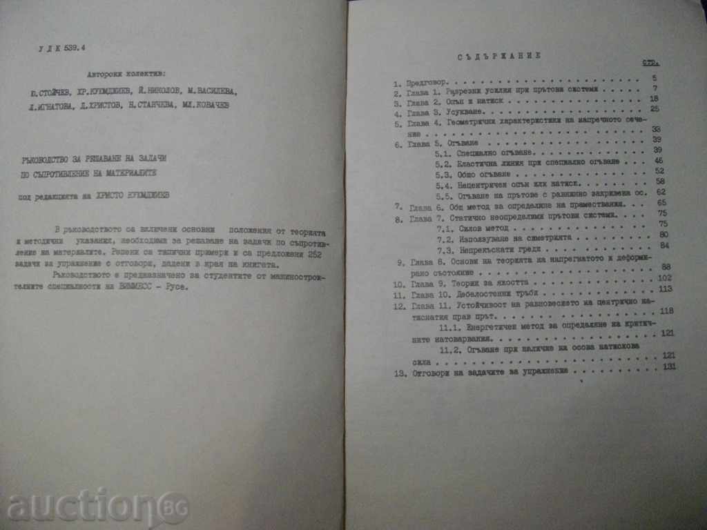 Auction  Book "Resistance to the Matter-Problem Solver" -136 p.