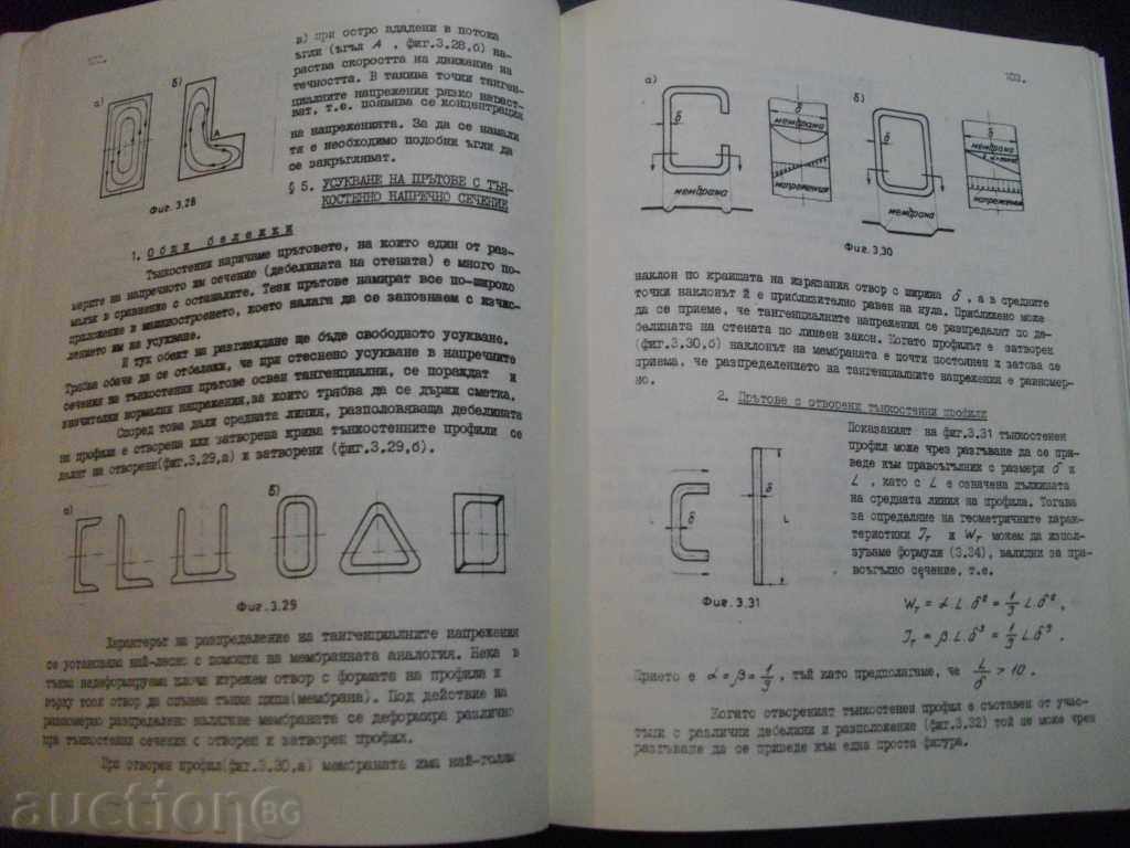 Book Resistance of Materials - Y. Stoychev - 416 p. with price 20.00 BGN | € 10.23 Book Resistance of Materials - Y. Stoychev - 416 p. with price 20.00 BGN | € 10.23