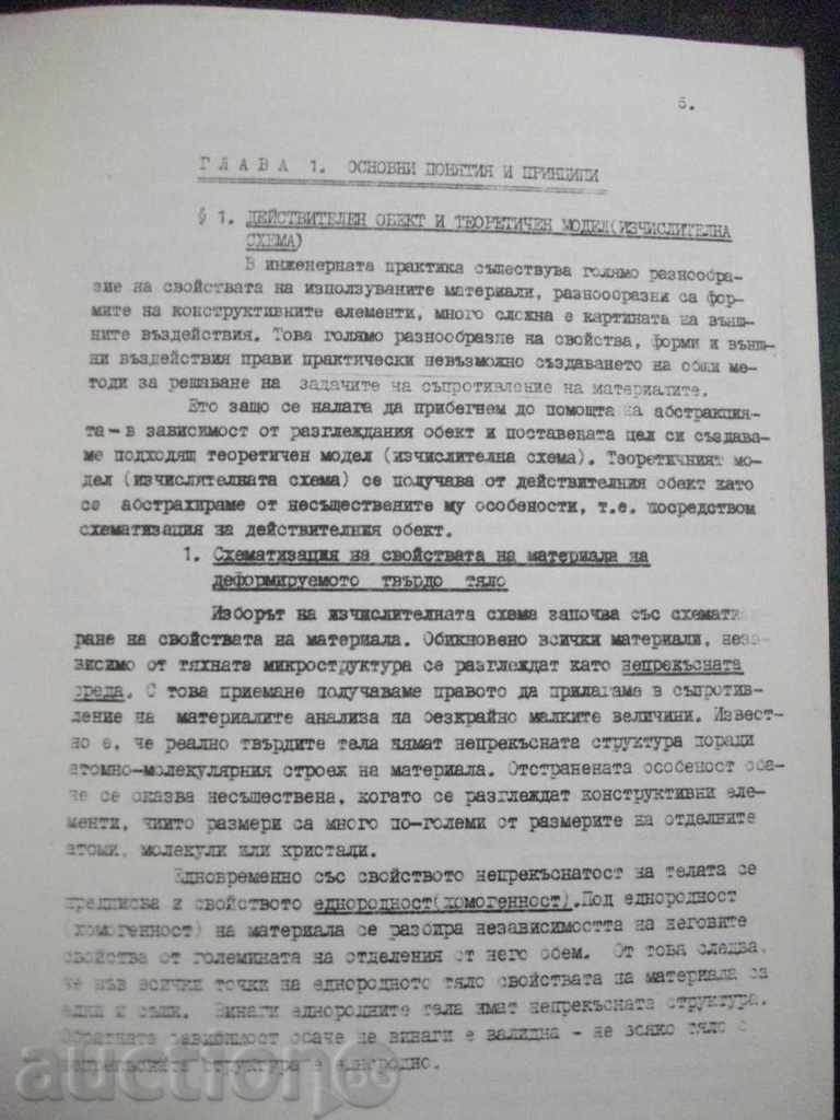 Auction Book Resistance of Materials - Y. Stoychev - 416 p. Auction Book Resistance of Materials - Y. Stoychev - 416 p.