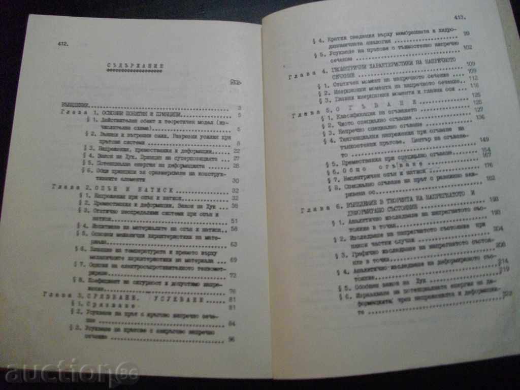 Delivery of Book Resistance of Materials - Y. Stoychev - 416 p. Delivery of Book Resistance of Materials - Y. Stoychev - 416 p.