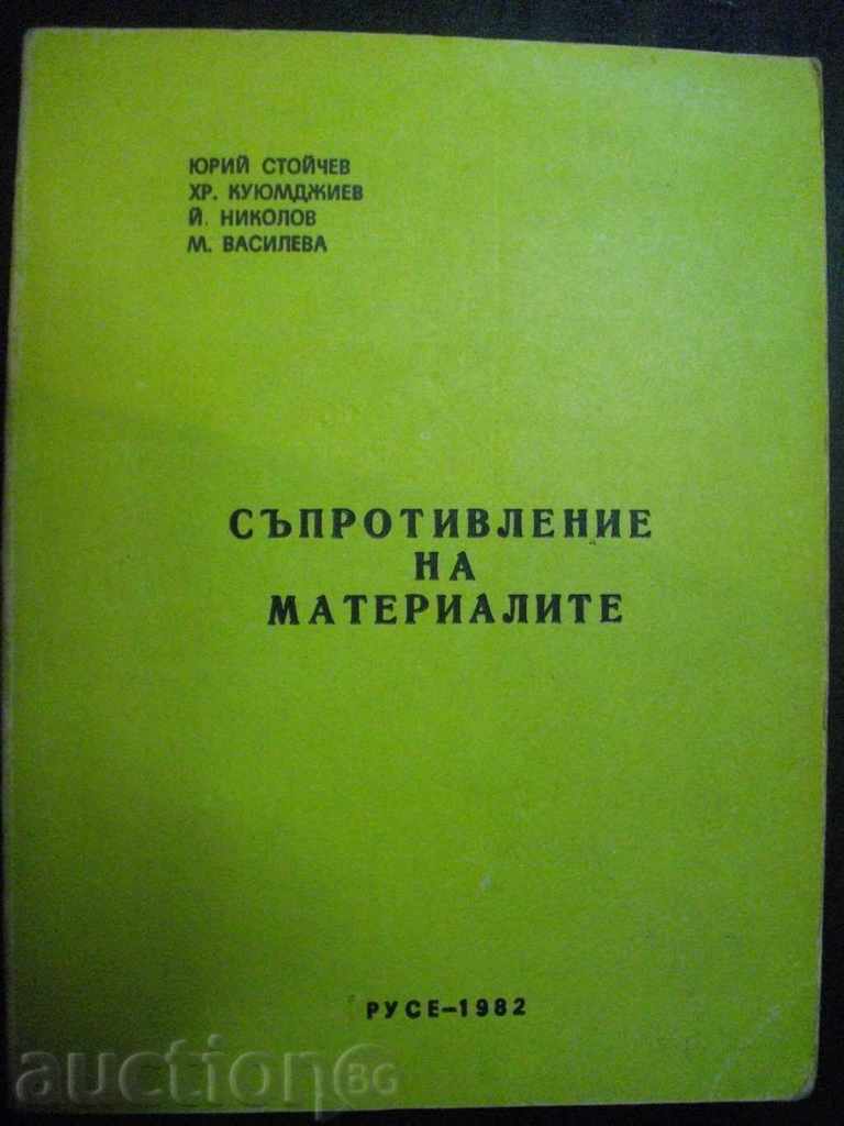 Книга "Съпротивление на материалите - Ю. Стойчев" - 416 стр.