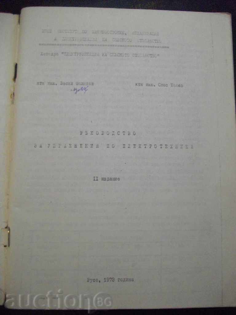 Book "Electricity Exercise Device - V. Filipov" - 96 pp. with price 5.00 BGN | € 2.56 Book "Electricity Exercise Device - V. Filipov" - 96 pp. with price 5.00 BGN | € 2.56