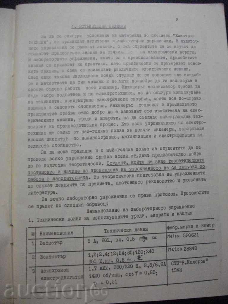 Auction Book "Electricity Exercise Device - V. Filipov" - 96 pp. Auction Book "Electricity Exercise Device - V. Filipov" - 96 pp.