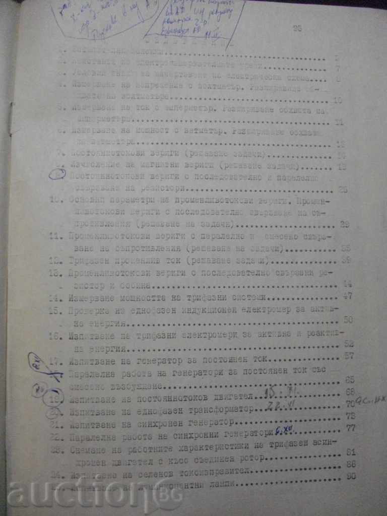 Book "Electricity Exercise Device - V. Filipov" - 96 pp. - 5 Book "Electricity Exercise Device - V. Filipov" - 96 pp. - 5