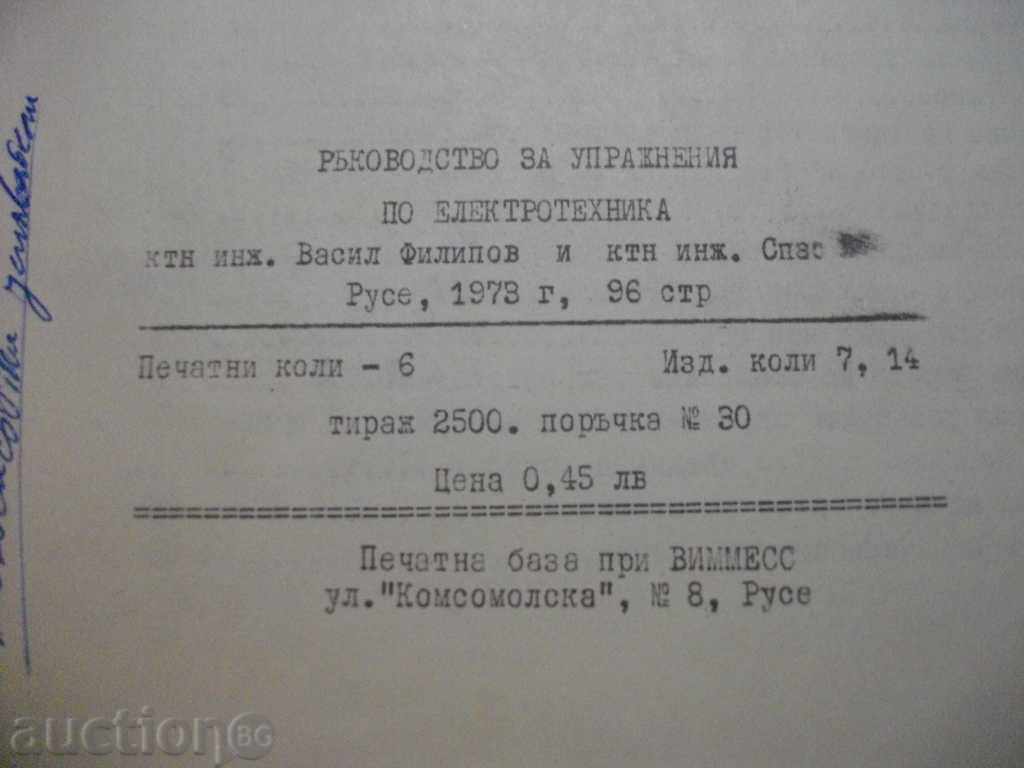 Book "Electricity Exercise Device - V. Filipov" - 96 pp. - 6 Book "Electricity Exercise Device - V. Filipov" - 96 pp. - 6