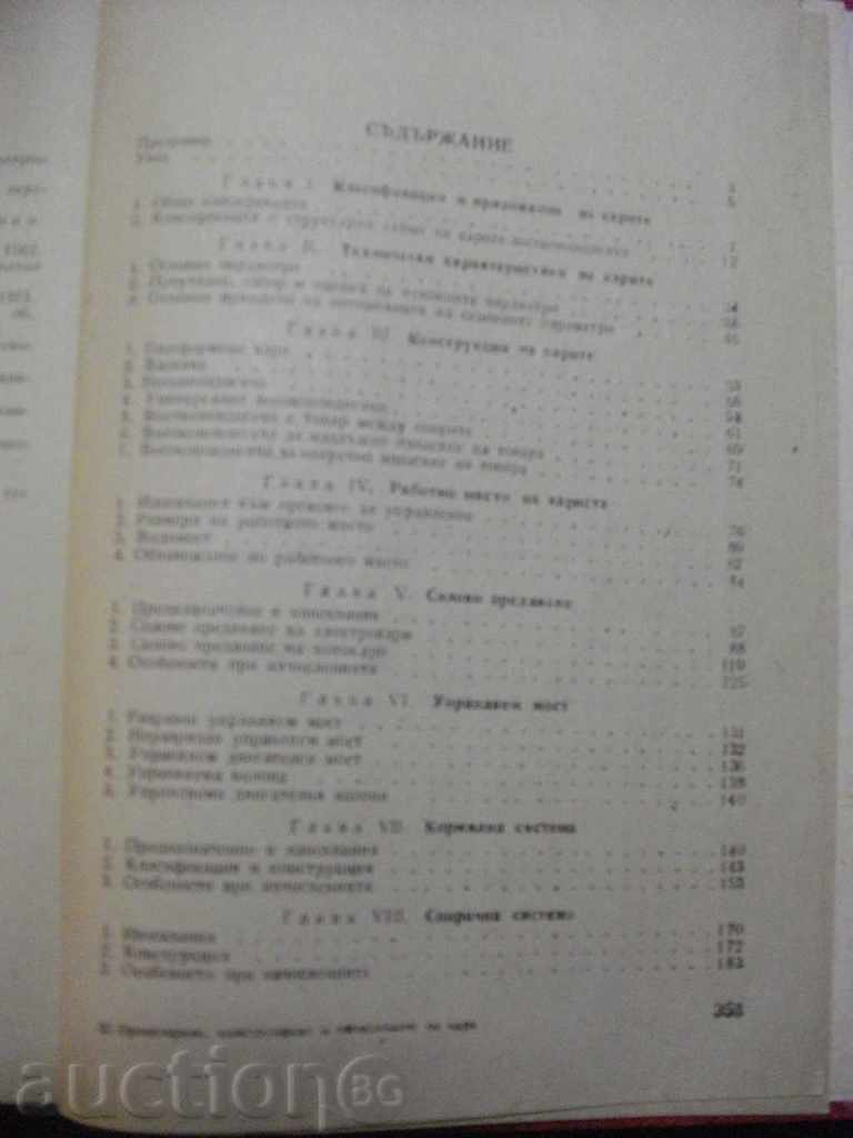 Book "Project Design and Calculation of Kara-G.Georgiev" -354 pp. - 5 Book "Project Design and Calculation of Kara-G.Georgiev" -354 pp. - 5