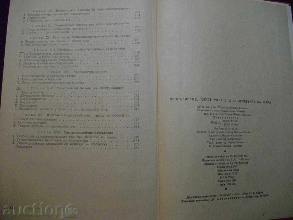 Book "Project Design and Calculation of Kara-G.Georgiev" -354 pp. - 6 Book "Project Design and Calculation of Kara-G.Georgiev" -354 pp. - 6