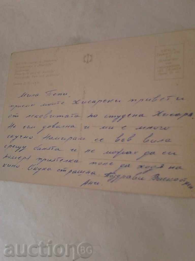 πάρκο Καρτ ποστάλ Χισάρ και «Καμήλες» 1974 με τιμή 0.45 BGN | € 0.23 πάρκο Καρτ ποστάλ Χισάρ και «Καμήλες» 1974 με τιμή 0.45 BGN | € 0.23