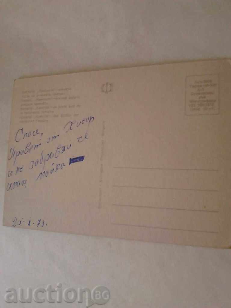 Καρτ ποστάλ Hisaria «καμήλες» 1973 με τιμή 0.45 BGN | € 0.23