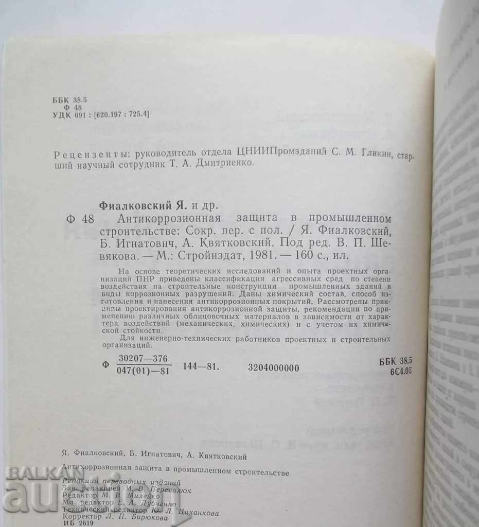 Anti-Corrosion Protection in the Prominent Building Construction 1981 with price 9.00 BGN | € 4.60 Anti-Corrosion Protection in the Prominent Building Construction 1981 with price 9.00 BGN | € 4.60