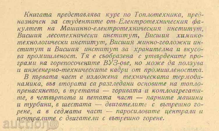 TOPLOTECHNICS - K. Slavomirov-Hybaum, M. Oprev, Donchev with price 12.50 BGN | € 6.39 TOPLOTECHNICS - K. Slavomirov-Hybaum, M. Oprev, Donchev with price 12.50 BGN | € 6.39