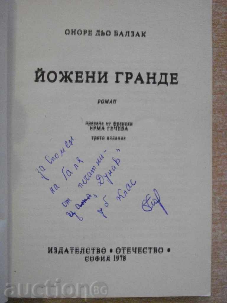 The book "Yogenéni Grande - Honore de Balzac" - 256 p. with price 2.50 BGN | € 1.28