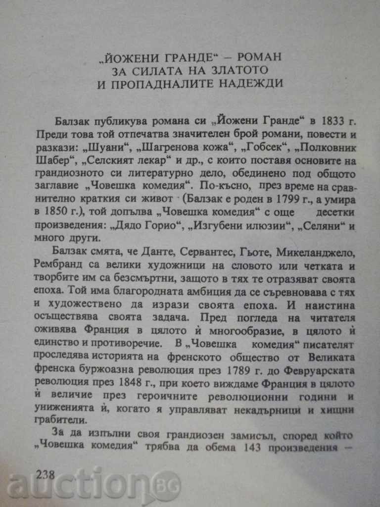 Delivery of The book "Yogenéni Grande - Honore de Balzac" - 256 p.