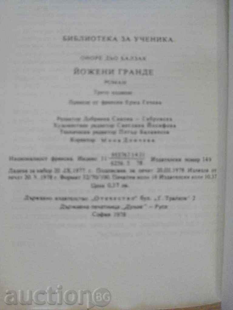 The book "Yogenéni Grande - Honore de Balzac" - 256 p. - 5