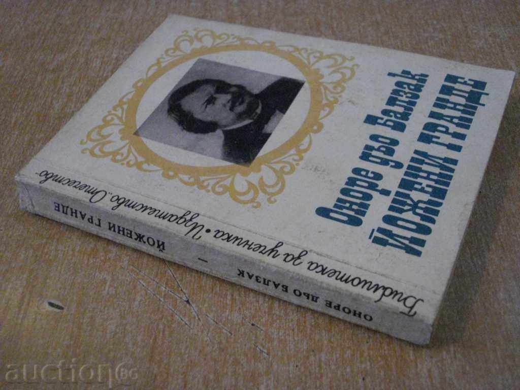 The book "Yogenéni Grande - Honore de Balzac" - 256 p. - 6