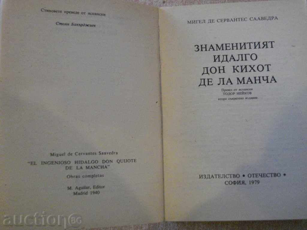 The book "Don Quixote - Miguel de Cervantes" - 590 p. with price 4.00 BGN | € 2.05