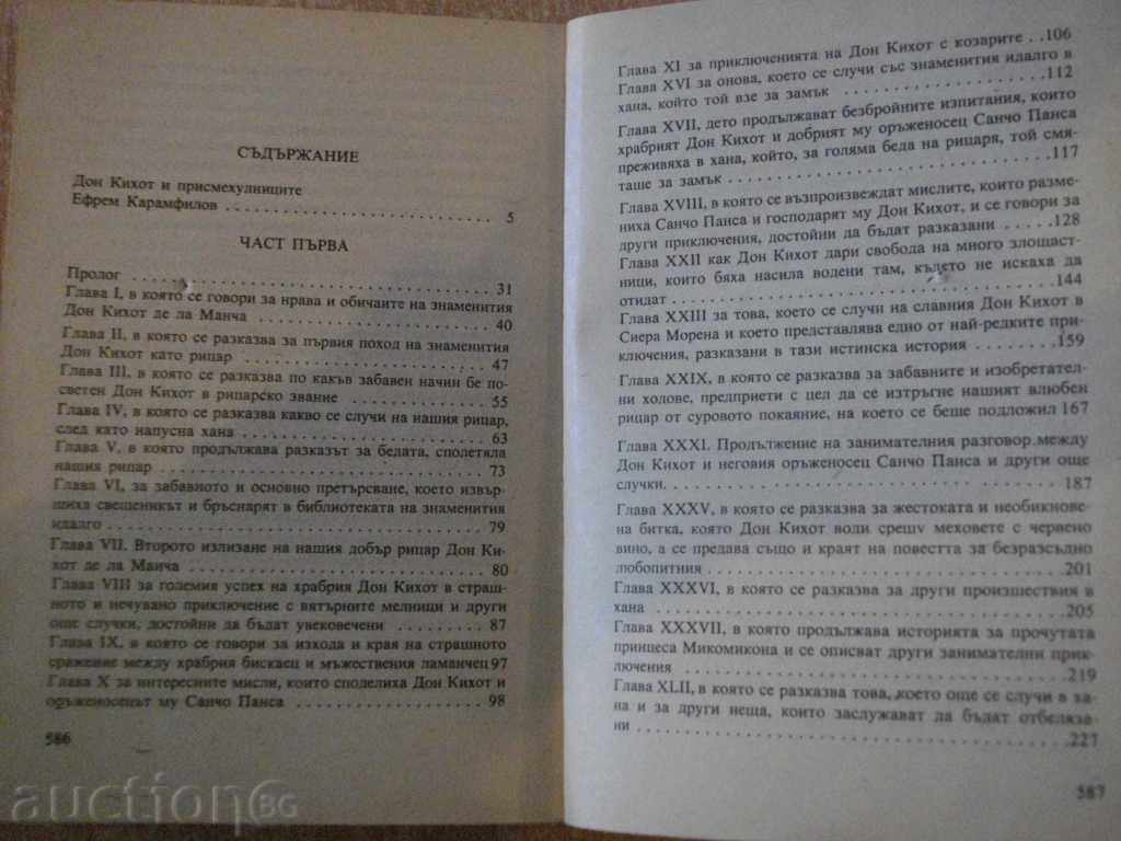 Delivery of The book "Don Quixote - Miguel de Cervantes" - 590 p.