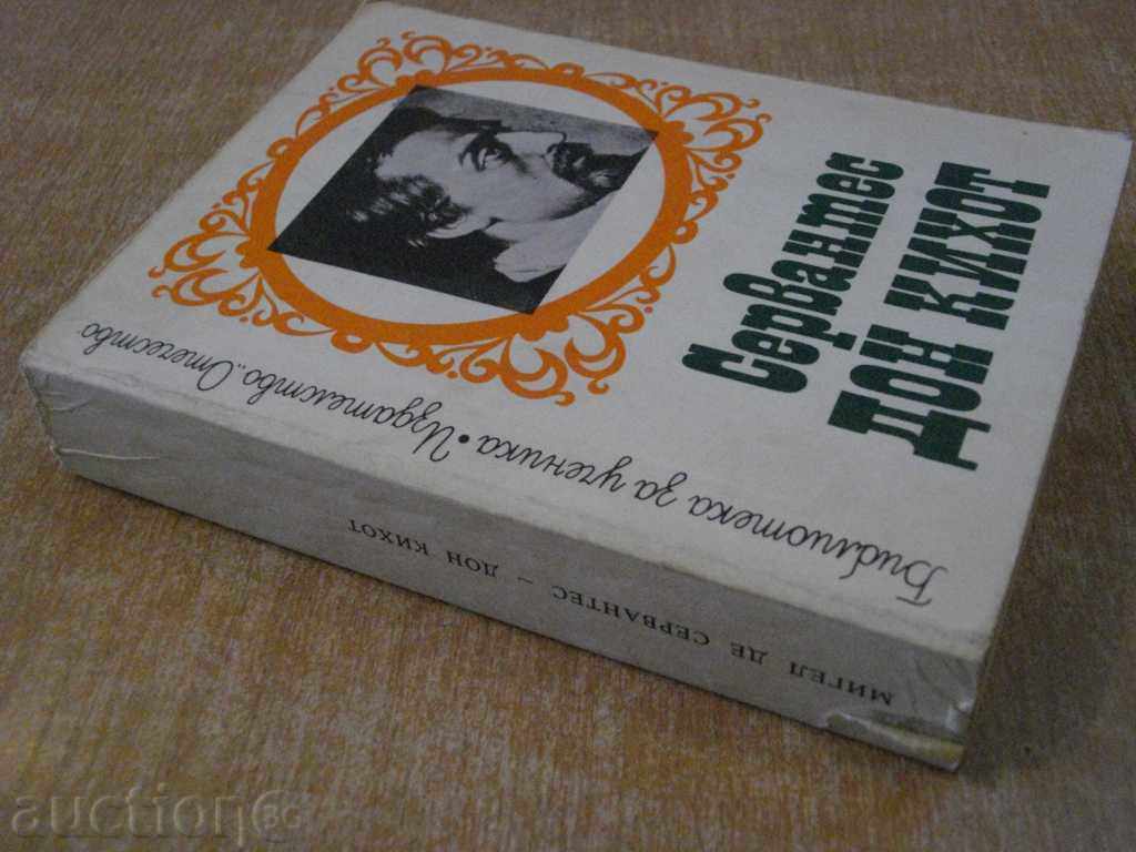 The book "Don Quixote - Miguel de Cervantes" - 590 p. - 7