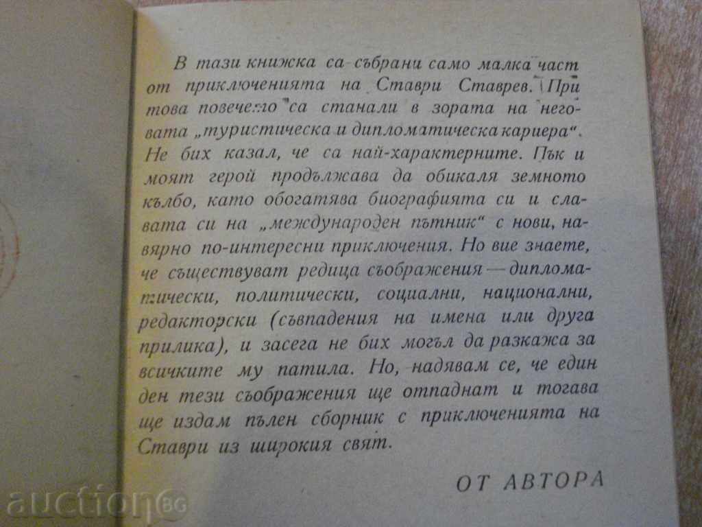 Auction  Book "The Adventures of Stavri Stavrev-N.Draganov" - 92 pp.