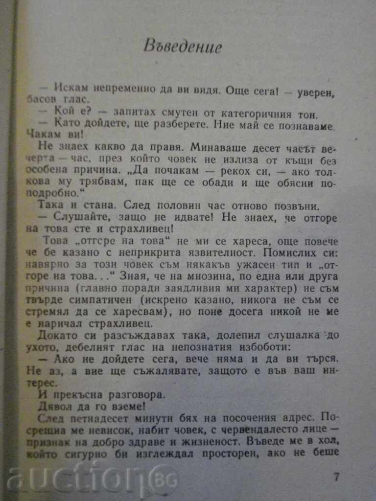 Delivery of Book "The Adventures of Stavri Stavrev-N.Draganov" - 92 pp.