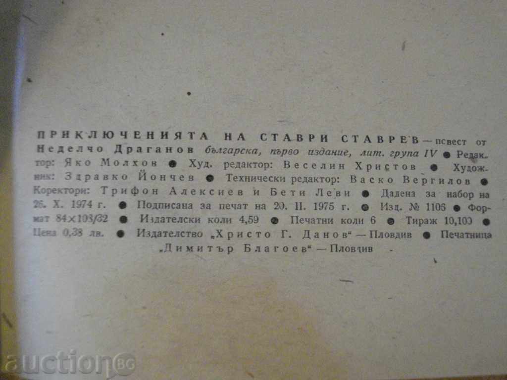 Book "The Adventures of Stavri Stavrev-N.Draganov" - 92 pp. - 6