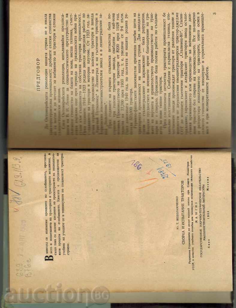 Auction PREPARATION AND TESTING OF THE TRACTORS - WATER WATER Auction PREPARATION AND TESTING OF THE TRACTORS - WATER WATER