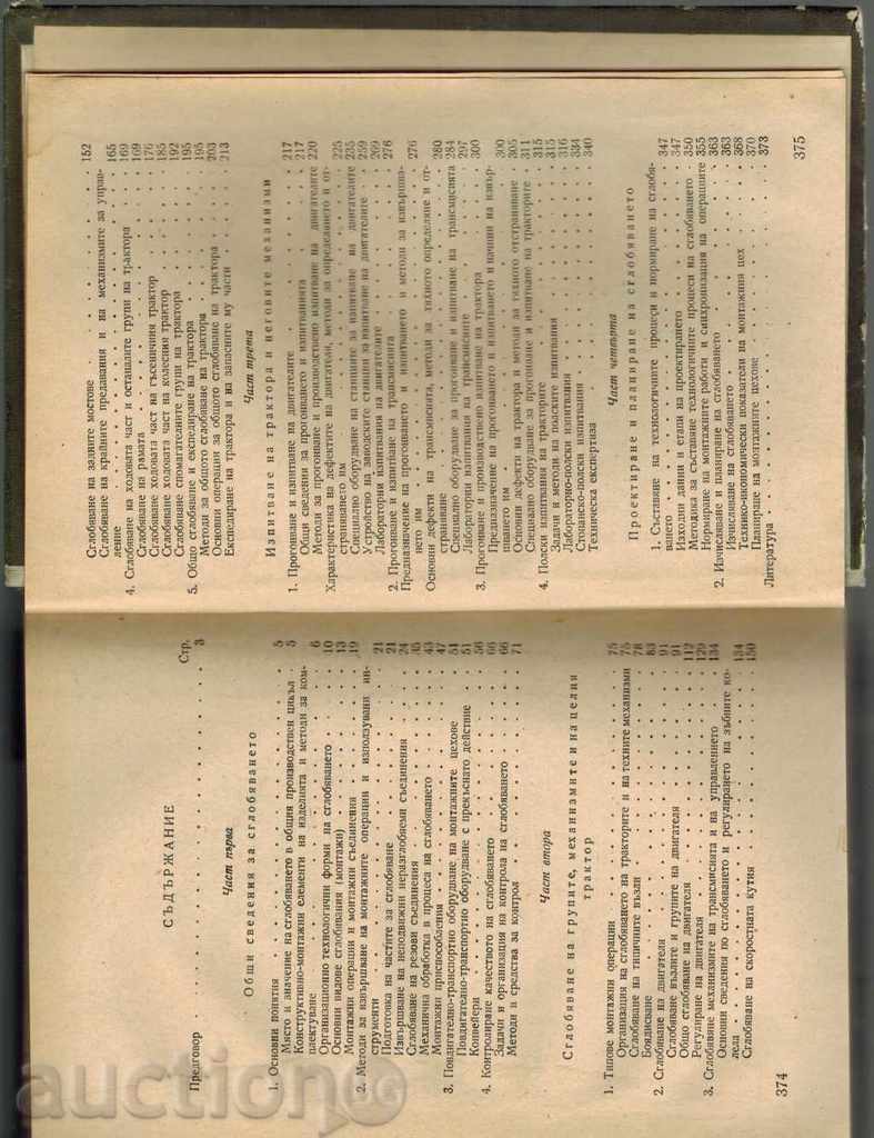 PREPARATION AND TESTING OF THE TRACTORS - WATER WATER - 5 PREPARATION AND TESTING OF THE TRACTORS - WATER WATER - 5