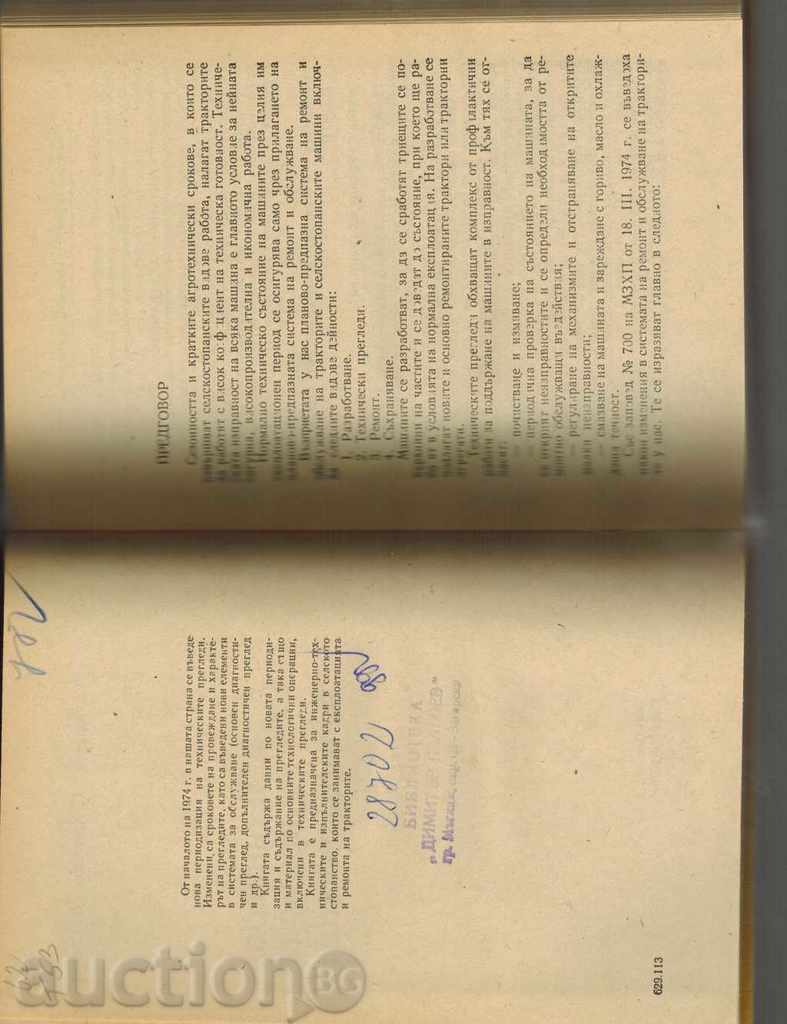 Auction TECHNICAL OVERVIEW OF THE TRACTORS - ST. Andreev and others. Auction TECHNICAL OVERVIEW OF THE TRACTORS - ST. Andreev and others.