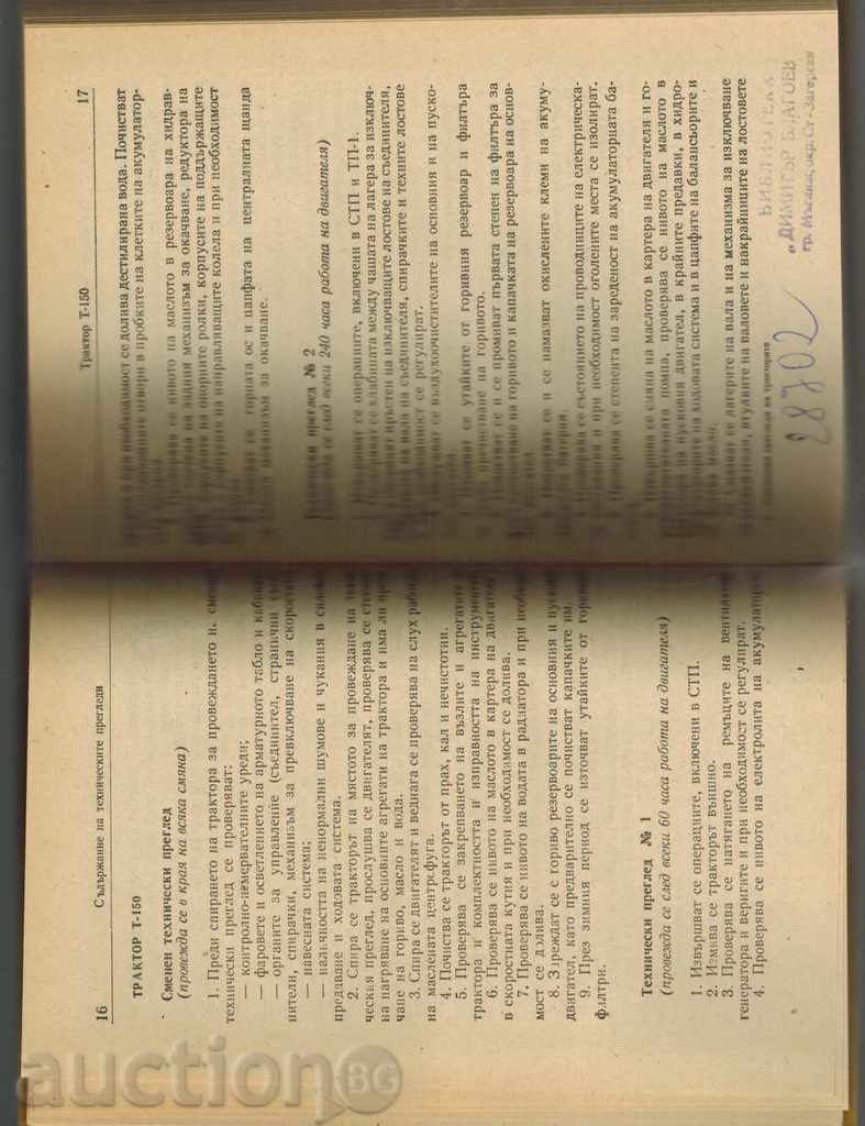 Delivery of TECHNICAL OVERVIEW OF THE TRACTORS - ST. Andreev and others. Delivery of TECHNICAL OVERVIEW OF THE TRACTORS - ST. Andreev and others.