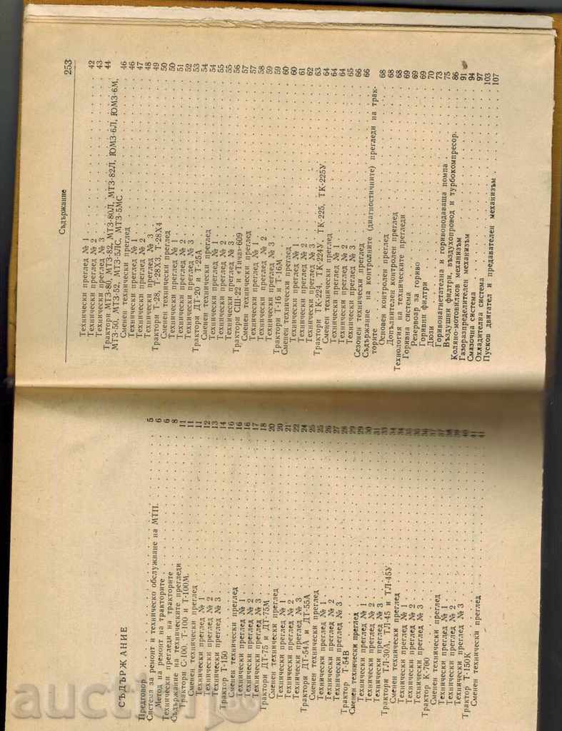 TECHNICAL OVERVIEW OF THE TRACTORS - ST. Andreev and others. - 5 TECHNICAL OVERVIEW OF THE TRACTORS - ST. Andreev and others. - 5