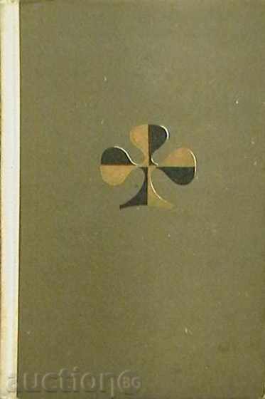 My mouth is beautiful, my eyes green with price 4.00 BGN | € 2.05 My mouth is beautiful, my eyes green with price 4.00 BGN | € 2.05