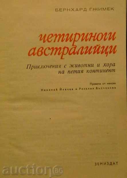 Four and a half Australians with price 7.00 BGN | € 3.58 Four and a half Australians with price 7.00 BGN | € 3.58