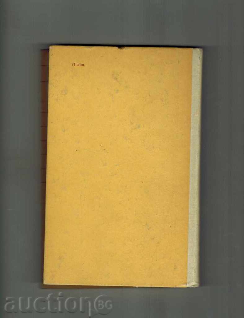 REFERENCES MALODOGO TRAKTORISTA REGGELIROVAM SELSKOCHOZYAY with price 16.00 BGN | € 8.18