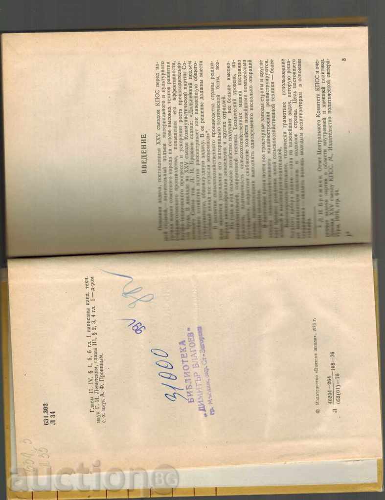 Auction  REFERENCES MALODOGO TRAKTORISTA REGGELIROVAM SELSKOCHOZYAY