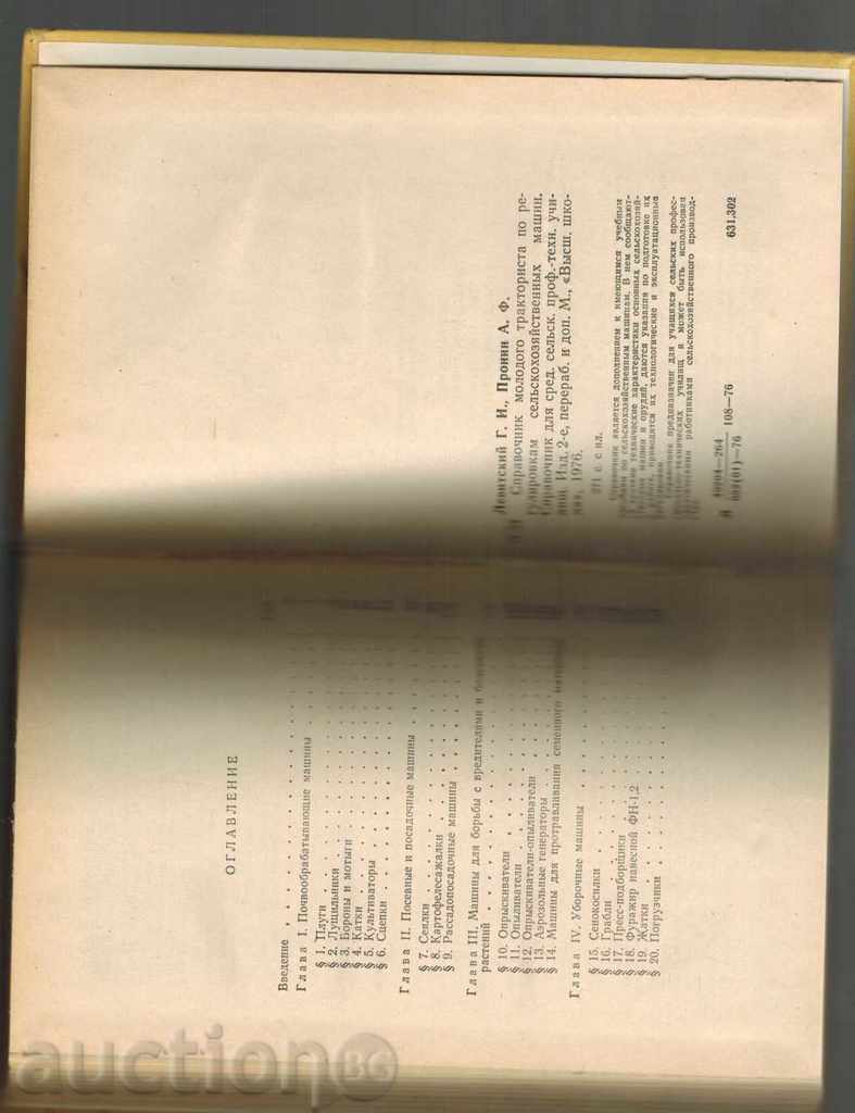 REFERENCES MALODOGO TRAKTORISTA REGGELIROVAM SELSKOCHOZYAY - 6