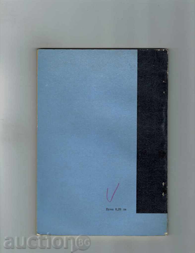 Reparare tractoare si cabina auto - P. Vlasov cu preț 12.00 BGN | € 6.14 Reparare tractoare si cabina auto - P. Vlasov cu preț 12.00 BGN | € 6.14